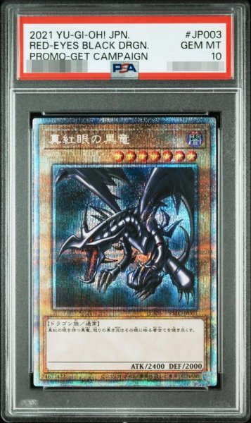 画像1: 【状態A-/PSA10鑑定済】真紅眼の黒竜《シークレット》{15AX-JPM07} (1)