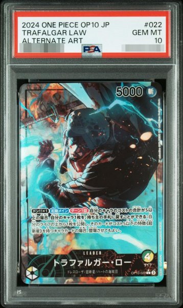 画像1: 【PSA10鑑定済】トラファルガー・ロー《-》{OP10-022} (1)