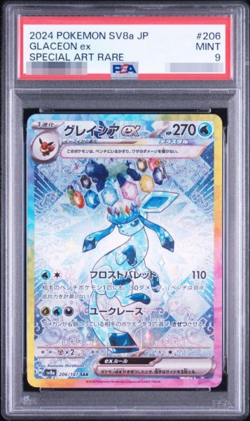 画像1: 【PSA9鑑定済】グレイシアex《SAR》{206/187}[-] (1)