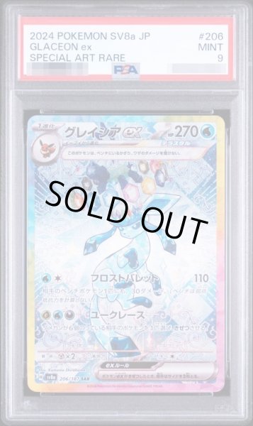 画像1: 【PSA9鑑定済】グレイシアex《SAR》{206/187}[-] (1)