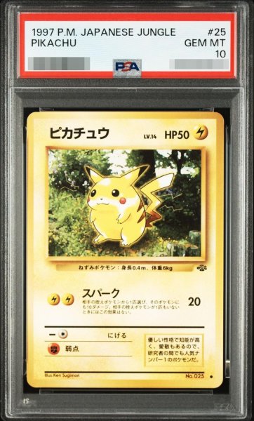 画像1: 【状態A-/PSA10鑑定済】ピカチュウ《-》{No.025}[-] (1)