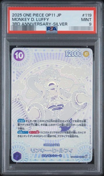 画像1: 【状態A-/PSA9鑑定済】モンキー・Ｄ・ルフィ（銀背景/パラレル）《SEC パラレル》{OP05-119} (1)