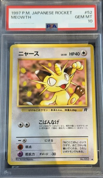 画像1: 【状態A-/PSA10鑑定済】ニャース《-》{No.52}[-] (1)