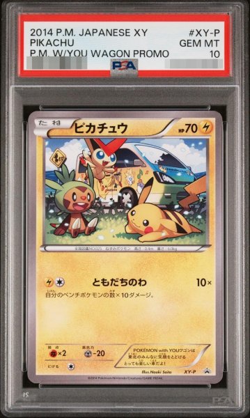 画像1: 【PSA10鑑定済】ピカチュウ《-》{XY-P}[-] (1)