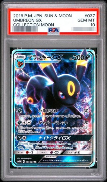 画像1: 【状態A-/PSA10鑑定済】ブラッキーGX《RR》{037/060}[-] (1)