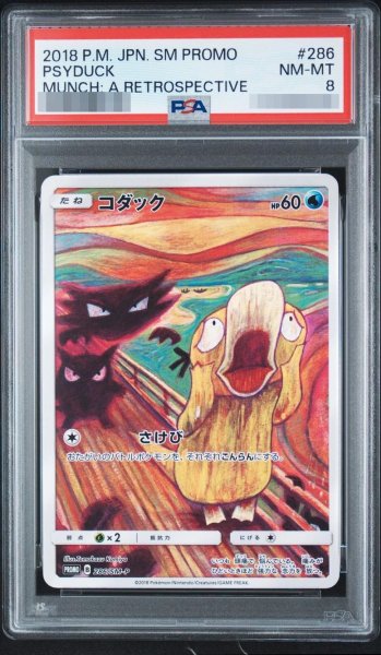 画像1: 【状態A-/PSA8鑑定済】コダック(ムンク) 286/SM-P《-》{286/SM-P}[-] (1)