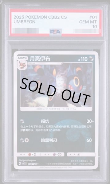 画像1: 【PSA10鑑定済】ブラッキー　月亮伊布《-》{0601/15}[-] (1)