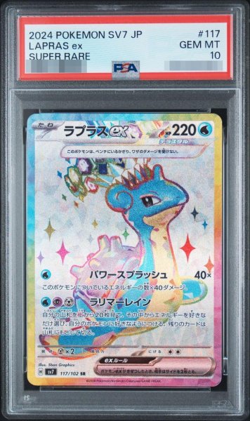 画像1: 【状態A-/PSA10鑑定済】ラプラス《-》{117/102}[-] (1)