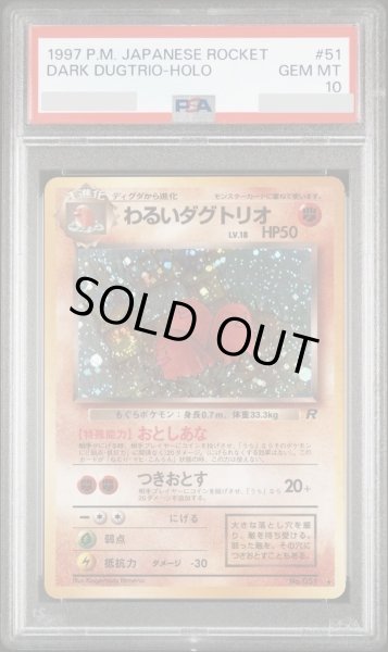 画像1: 【PSA10鑑定済】わるいダグトリオ《-》{PMCG4 No.051}[-] (1)