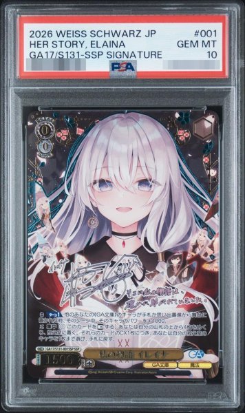 画像1: 【PSA10鑑定済】私の物語 イレイナ《SSP》{GA17/S131-001 SSP} (1)