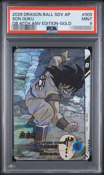 画像1: 【PSA9鑑定済】孫悟空《スーパーパラレル》{APT-005} (1)