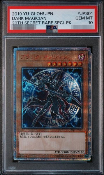 画像1: 【PSA10鑑定済】ブラック・マジシャン《20thシークレット》{20CP-JPS01} (1)