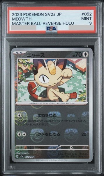画像1: 【PSA9鑑定済】ニャース(マスターボールミラー)《C》{052/165}[-] (1)