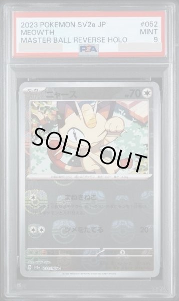 画像1: 【PSA9鑑定済】ニャース(マスターボールミラー)《C》{052/165}[-] (1)