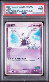 状態A-/PSA9鑑定済】ルギア《-》{038/PCG-P}[-] - シンソク