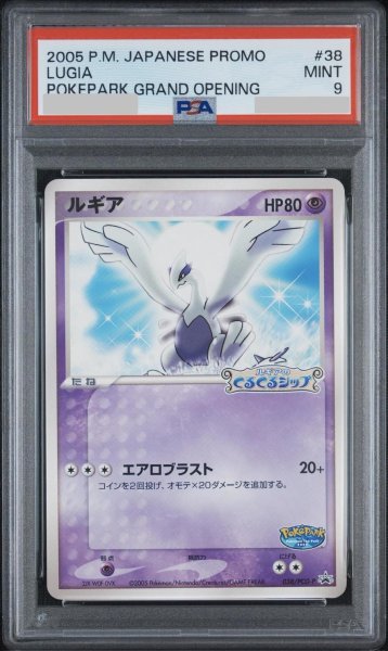 画像1: 【状態A-/PSA9鑑定済】ルギア《-》{038/PCG-P}[-] (1)