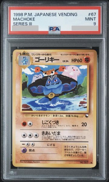 画像1: 【PSA9鑑定済】ゴーリキー《-》{旧裏}[-] (1)