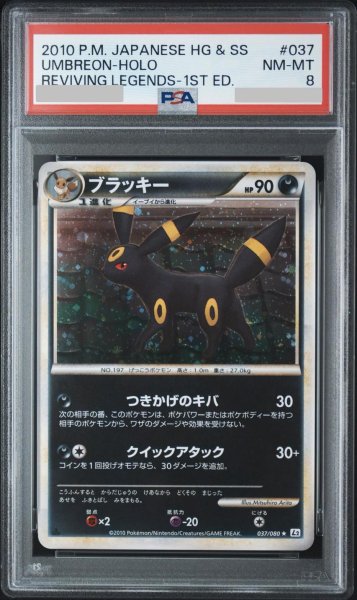 画像1: 【状態A-/PSA8鑑定済】ブラッキー《-》{037/080}[-] (1)