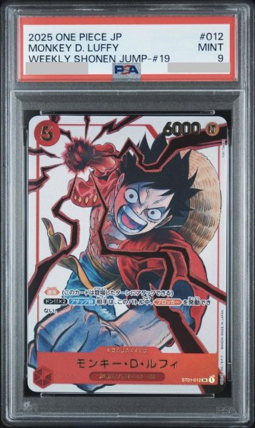 画像1: 【PSA9鑑定済】モンキー・D・ルフィ(illust:Yuki Tabata)《SR》{ST01-012} (1)