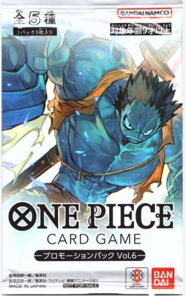 画像1: 【パック販売】プロモーションパックVol.6 (1)