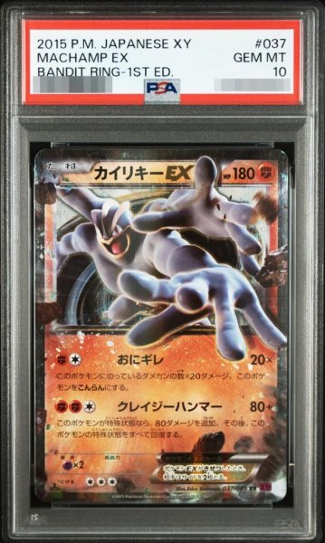 画像1: 【PSA10鑑定済】カイリキーEX《RR》{037/081}[-] (1)