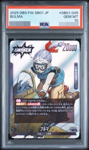 画像1: 【PSA10鑑定済】ブルマ《-》{SB01-045} (1)