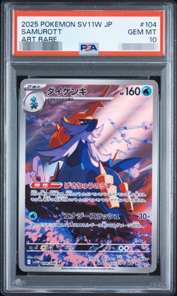 画像1: 【PSA10鑑定済】ダイケンキ《AR》{104/086}[-] (1)