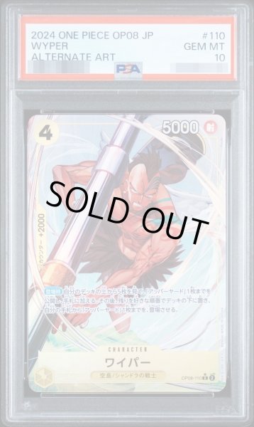 画像1: 【PSA10鑑定済】ワイパー《-【R/P】》{OP08-110} (1)