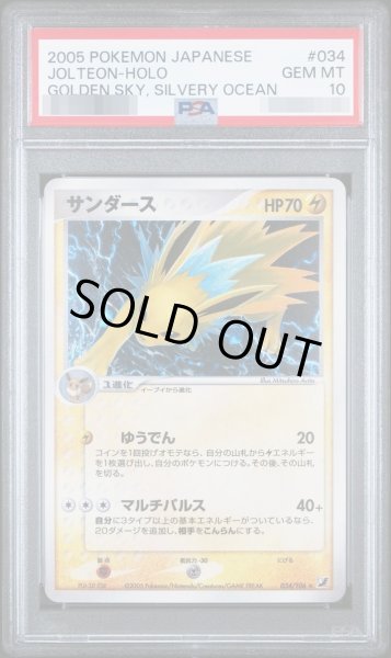 画像1: 【PSA10鑑定済】サンダース【アンリミ】《-》{034/106}[PCG4] (1)