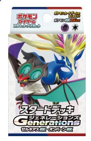 画像1: ポケモンカード スタートデッキGenerations ゼルネアスex オンバーンex (1)