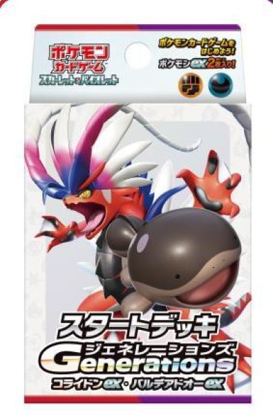 画像1: ポケモンカード スタートデッキGenerations コライドンex・パルデアドオー (1)