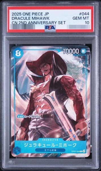 画像1: 【PSA10鑑定済】ジュラキュール・ミホーク《-》{OP07-044} (1)