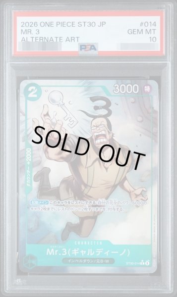 画像1: 【PSA10鑑定済】Mr.3(ギャルディーノ) C-P [ST30-014]《-》{ST30-014} (1)
