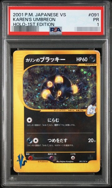 画像1: 【PSA1鑑定済】カリンのブラッキー《-》{091/141}[-] (1)