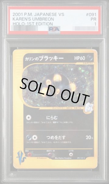 画像1: 【PSA1鑑定済】カリンのブラッキー《-》{091/141}[-] (1)