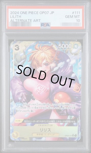 画像1: 【PSA10鑑定済】リリス《-》{OP07-111} (1)