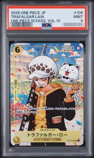 画像1: 【PSA9鑑定済】トラファルガー・ロー(illust:Sohei Koji)《-P》{OP12-106} (1)