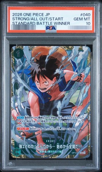画像1: 【PSA10鑑定済】(フルアート/foil)強ェとわかってんだから… 始めから全開だ!!!(illust:otton)《R》{OP13-040} (1)