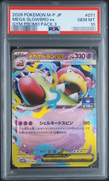 画像1: 【PSA10鑑定済】メガヤドランex《P》{071/M-P}[-] (1)