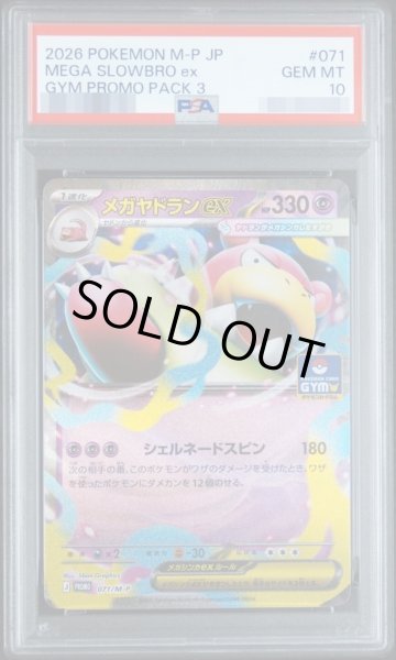 画像1: 【状態A-/PSA10鑑定済】メガヤドランex《P》{071/M-P}[-] (1)