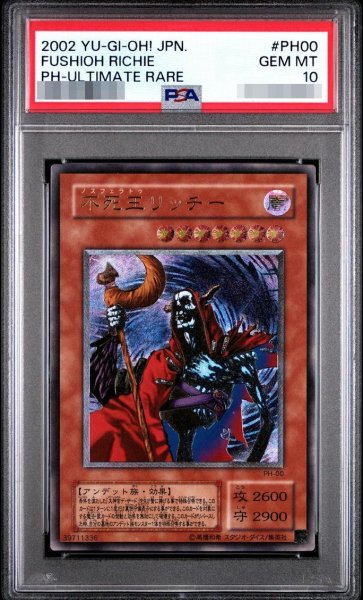 画像1: 【状態A-/PSA10鑑定済】不死王リッチー《レリーフ》{PH-00} (1)