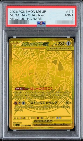 画像1: 【PSA9鑑定済】メガレックウザex《MUR》{113/076}[-] (1)