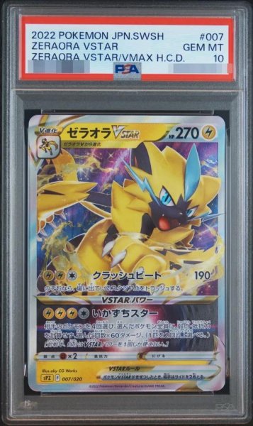 画像1: 【PSA10鑑定済】ゼラオラVSTAR(RRR仕様)《-》{007/020}[-] (1)