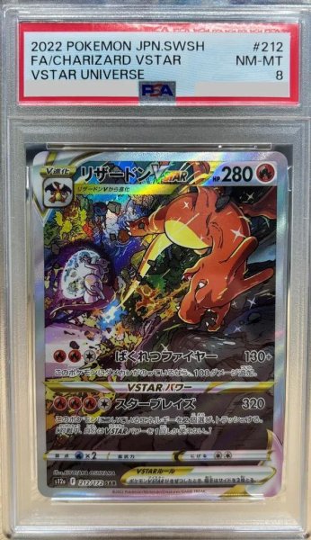 画像1: 【状態A-/PSA8鑑定済】リザードンVSTAR《-》{212/172}[-] (1)