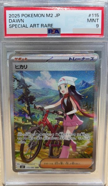 画像1: 【PSA9鑑定済】ヒカリ《-》{115/080}[-] (1)