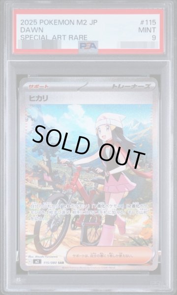 画像1: 【PSA9鑑定済】ヒカリ《-》{115/080}[-] (1)