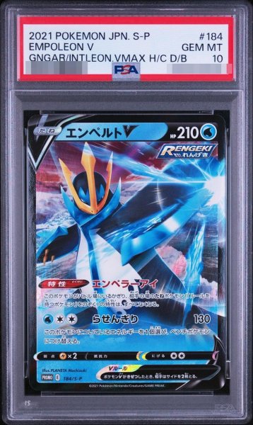 画像1: 【PSA10鑑定済】エンペルトV《-》{184/S-P}[-] (1)