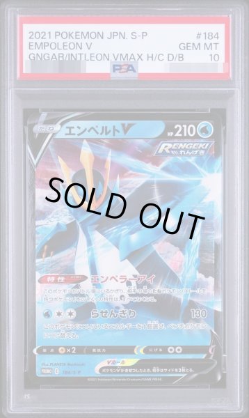 画像1: 【PSA10鑑定済】エンペルトV《-》{184/S-P}[-] (1)