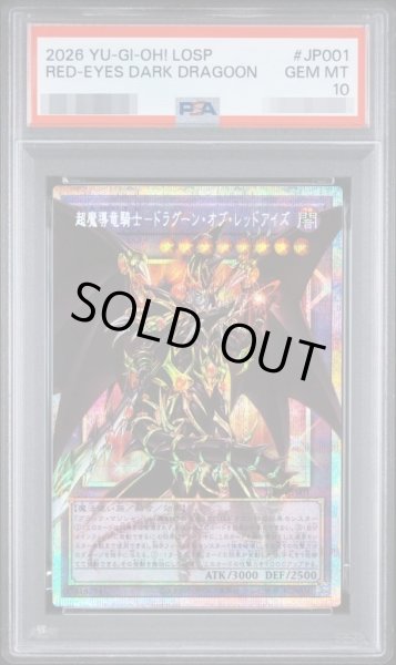 画像1: 【状態A-/PSA10鑑定済】超魔導竜騎士ドラグーンオブレッドアイズ【OFプリズマティックシークレット】《-》{LOSP-JP001} (1)