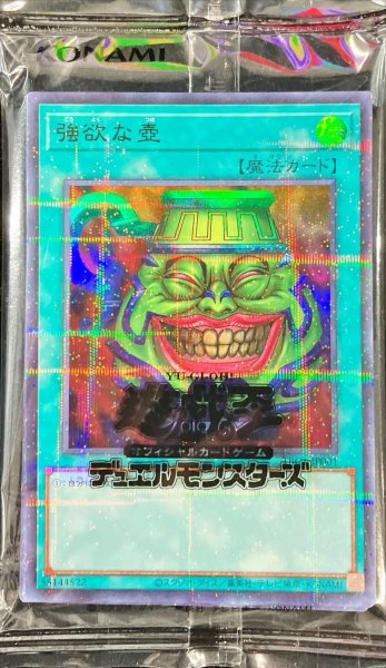 画像1: 強欲な壺（未開封）《-》{TBC1-JP001} (1)